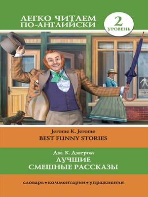 cover image of Лучшие смешные рассказы / Best Funny Stories